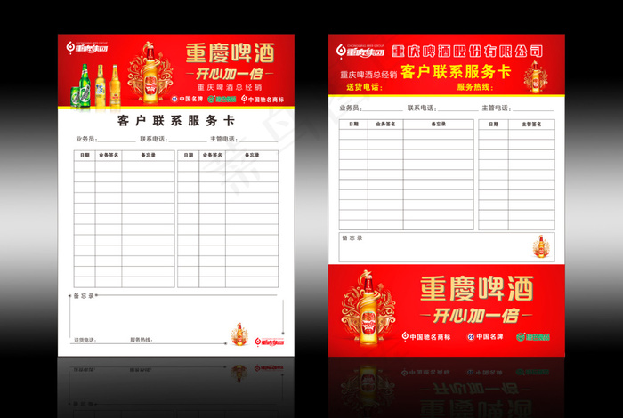 重庆/山城啤酒乐堡啤酒服务卡海报DM单cdr矢量模版下载