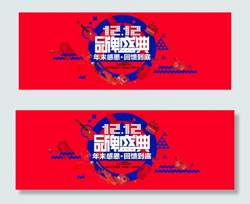 双十二品牌盛典活动宣传海报psd模版下载
