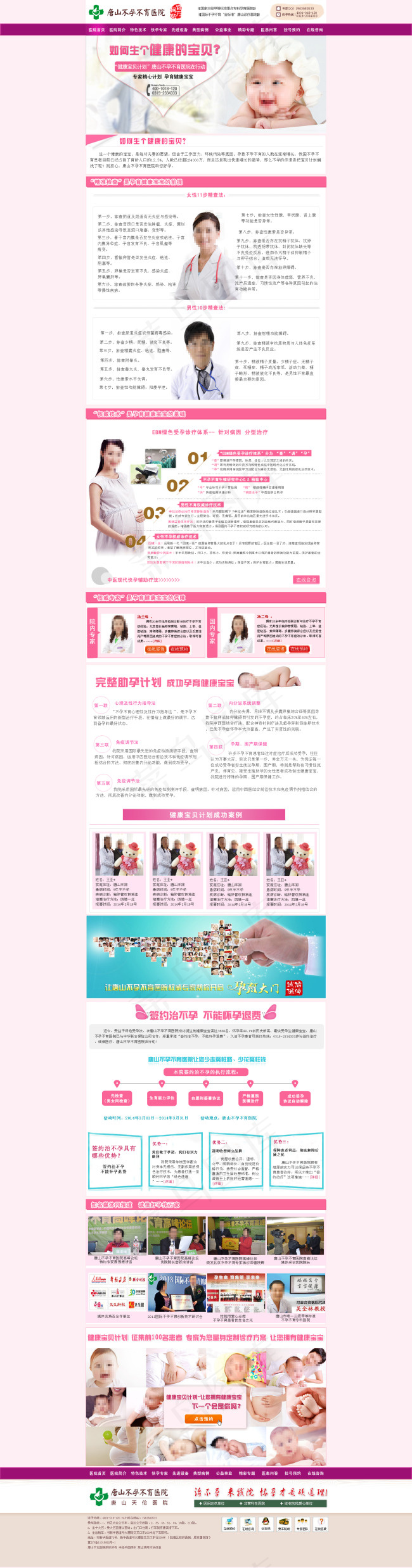医院活动专题psd模版下载