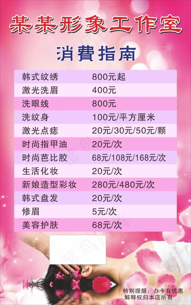 美容海报cdr矢量模版下载