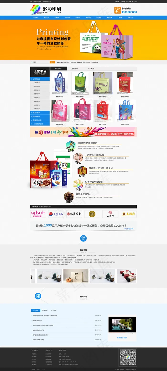 彩色印刷企业psd网站首页
