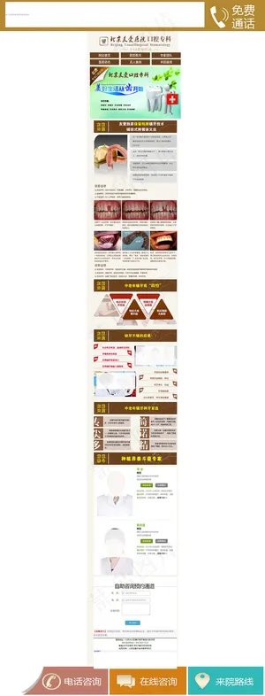 牙齿修复手机网站