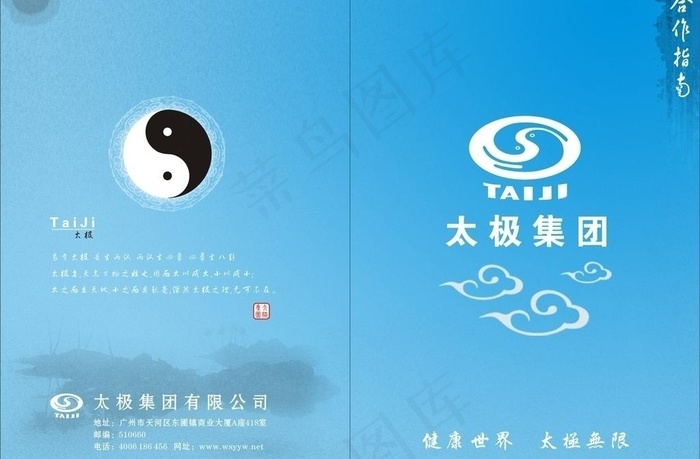 太极封面图片cdr矢量模版下载