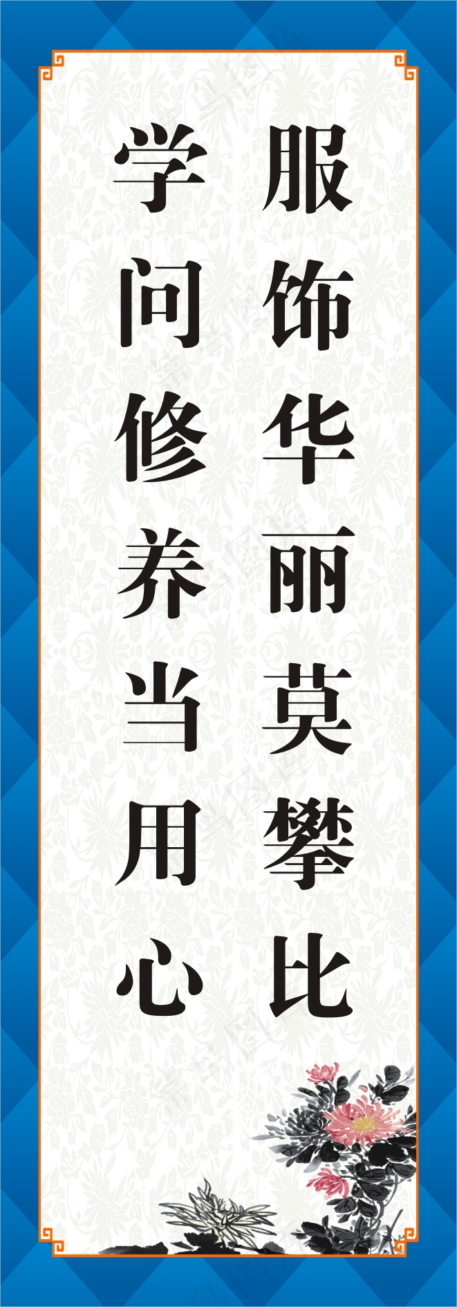 服饰华丽莫攀比cdr矢量模版下载