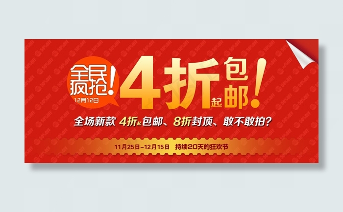 双12年终大促psd模版下载
