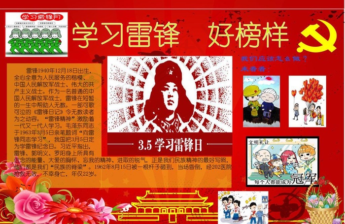 雷锋图片ai矢量模版下载