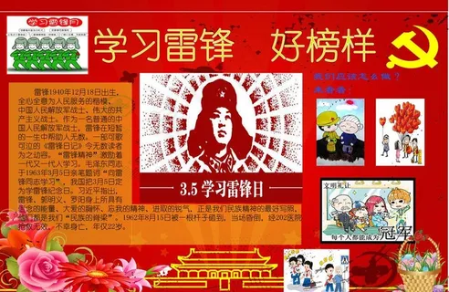 雷锋图片 雷锋图片