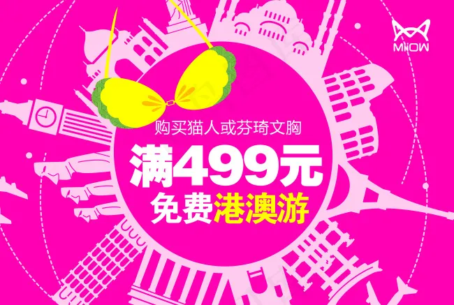 猫人港澳游促销海报矢量格式ai矢量模版下载