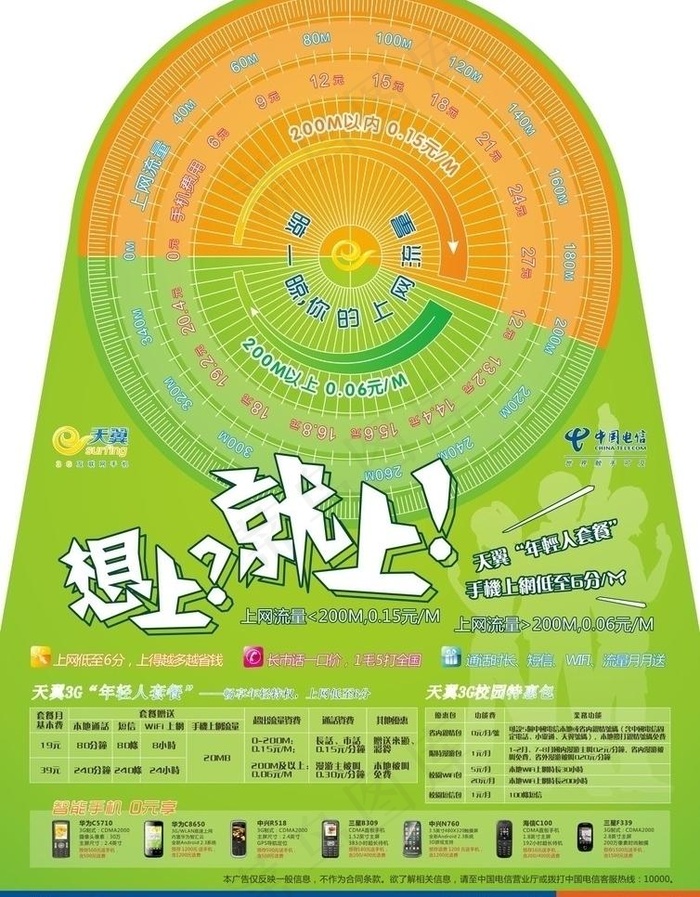 中国电信年轻群体套餐图片cdr矢量模版下载