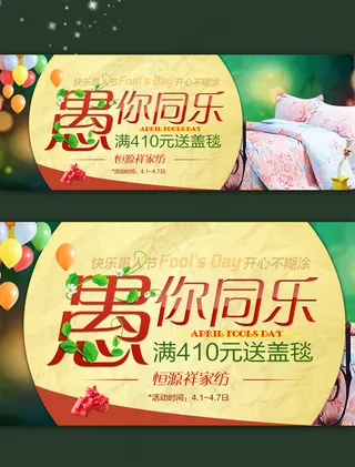 淘宝天猫愚人节促销海报PSD素材模...