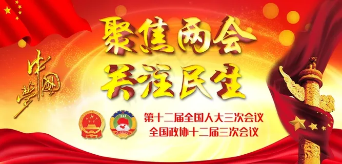 全国两会展板政协人大会议背景海报设...