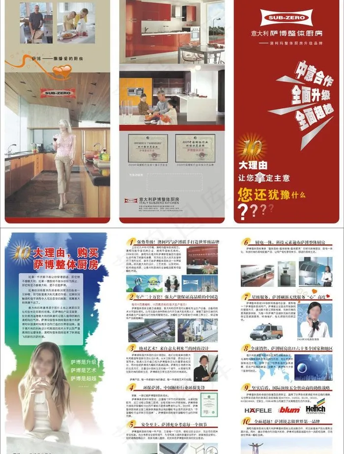 意大利萨博整体厨房图片cdr矢量模版下载