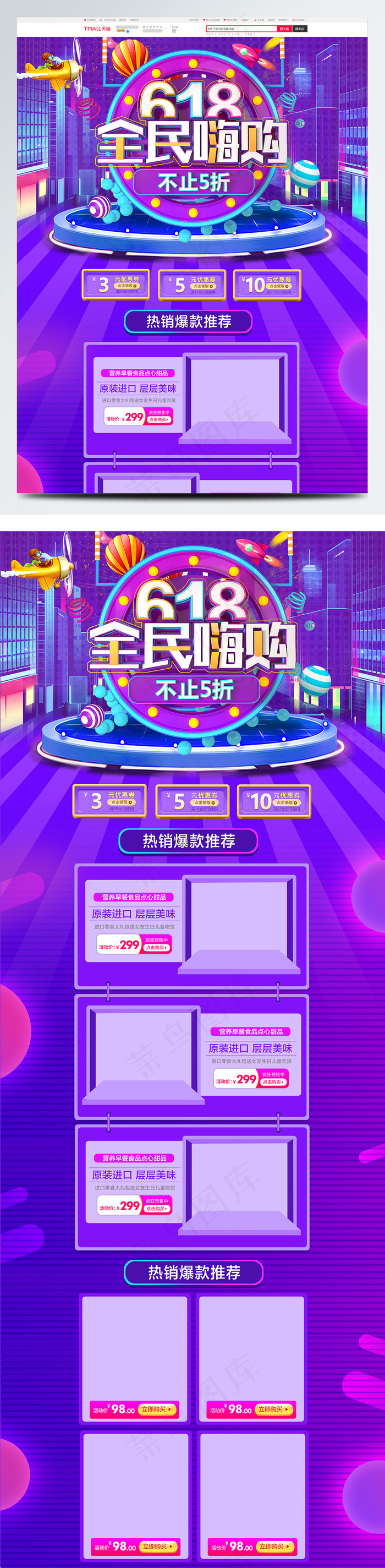 淘宝天猫618年中大促化妆品首页