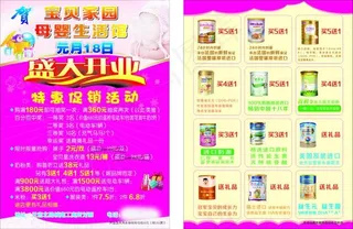 孕婴店宣传单