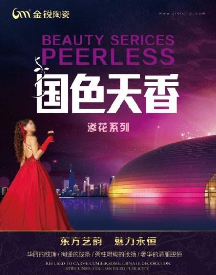 磁砖广告 金锐陶瓷 设计分层素材