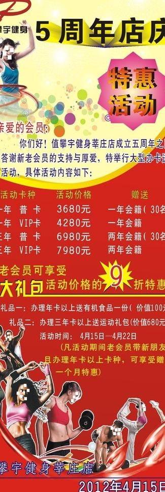 5周年店庆 攀宇x展架画面图片cdr矢量模版下载
