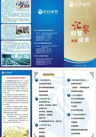 证券公司三折页图片
