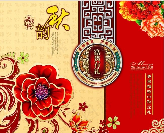 中秋节月饼礼盒外包装