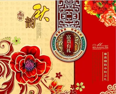 中秋节月饼礼盒外包装