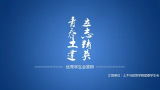 动态学生会答辩精品ppt