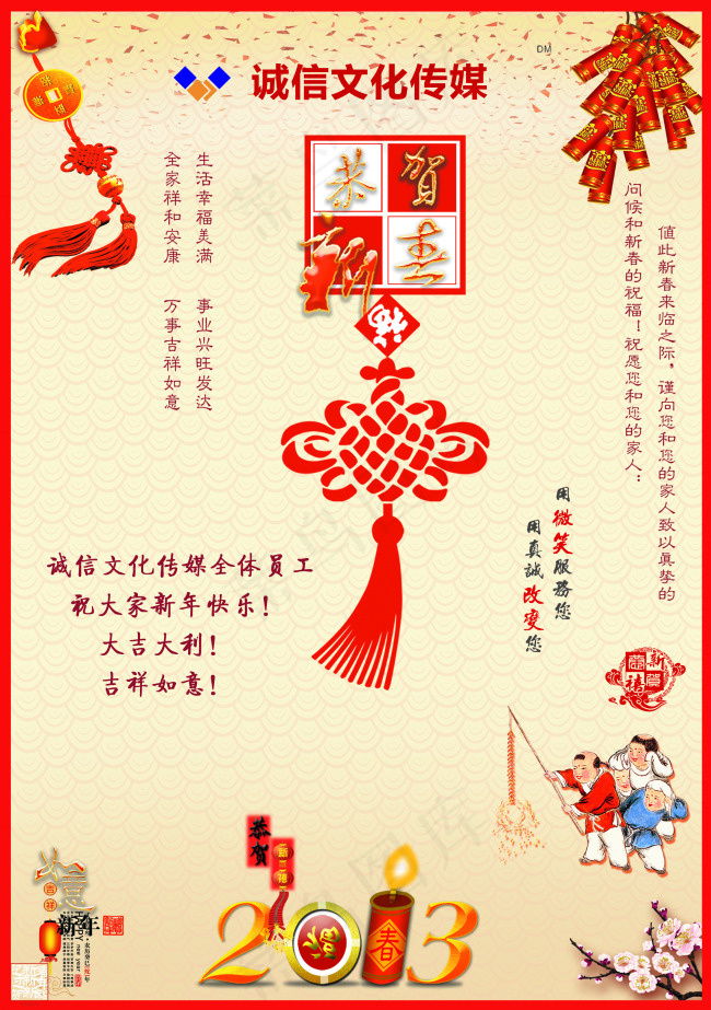 诚信文化传媒恭贺新春(2362X3357(DPI:300))psd模版下载
