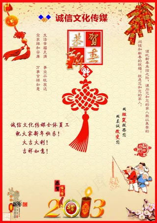 诚信文化传媒恭贺新春