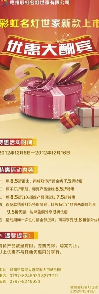 大酬宾图片cdr矢量模版下载