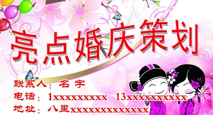 婚庆策划图片psd模版下载