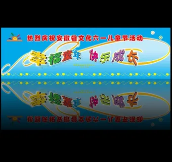 儿童节背景图片