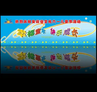 儿童节背景图片