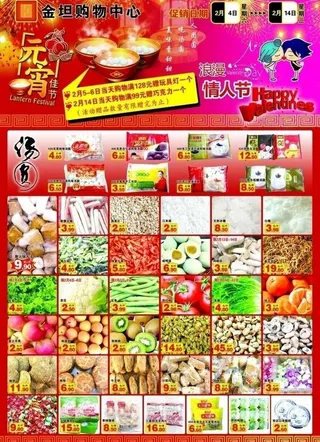 元宵节 情人节图片