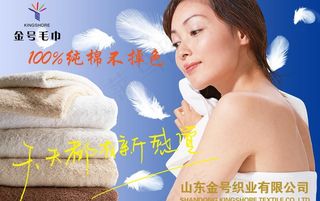 金号毛巾传单图片
