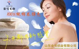 金号毛巾传单图片