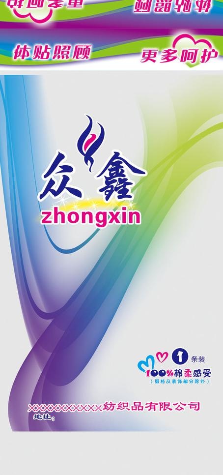 众鑫毛巾袋图片(3543X7087(DPI:300))psd模版下载