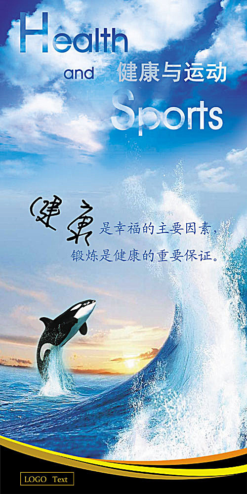 健康运动展板素材(2268X4535(DPI:72))psd模版下载