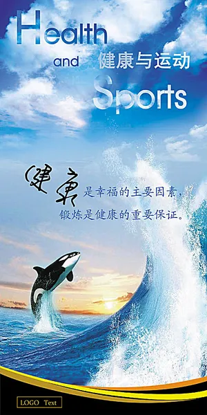 健康运动展板素材