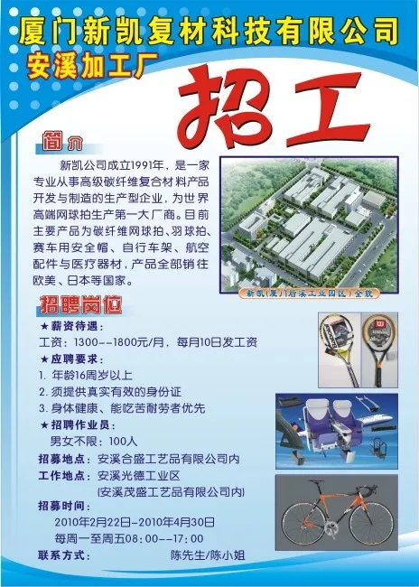 招工海报cdr矢量模版下载