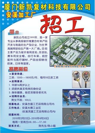 招工海报
