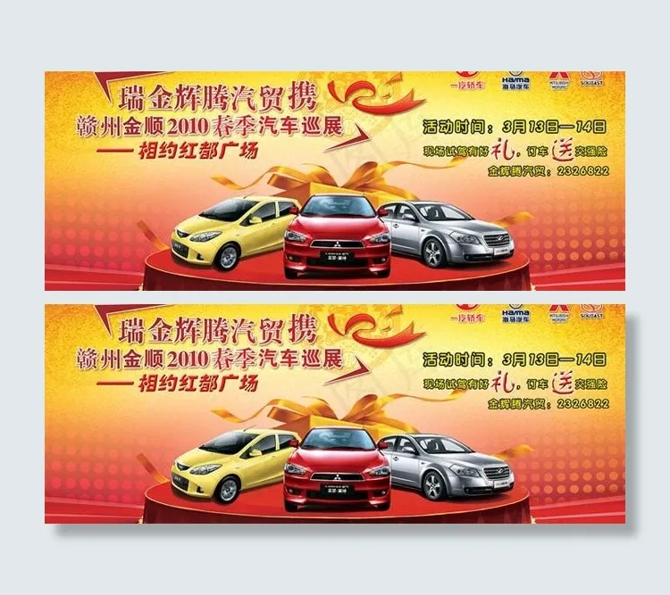 车展背景海报设计PSD素材(9449X4724(DPI:30))psd模版下载