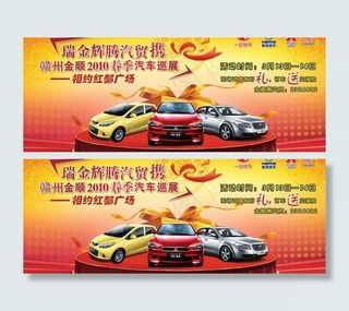 车展背景海报设计PSD素材