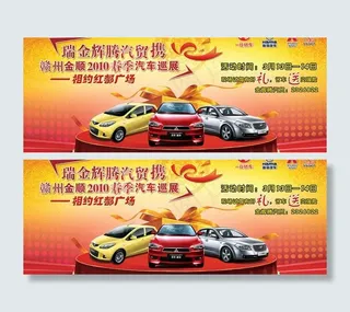 车展背景海报设计PSD素材