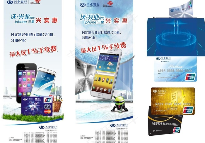 兴业联通展架图片(600X1600)cdr矢量模版下载