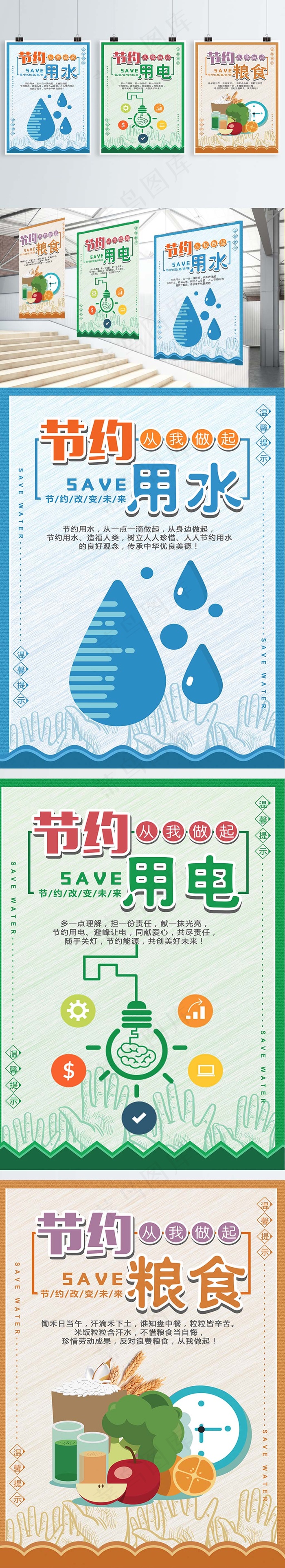 扁平化温馨提示节约用水用电粮食系列展板(2480X3508(DPI:300))psd模版下载
