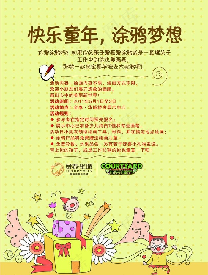 快乐儿童 涂鸦梦想图片psd模版下载