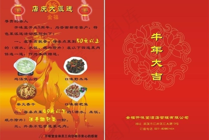 餐饮酒店宣传海报图片