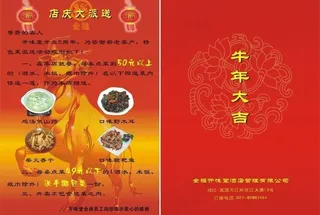 餐饮酒店宣传海报图片