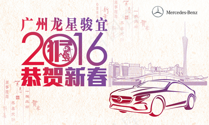 2016奔驰新春海报(14173X8504(DPI:72))psd模版下载