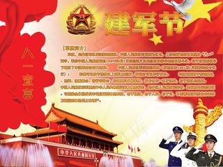 八一宣言军旗简介PSD图片素