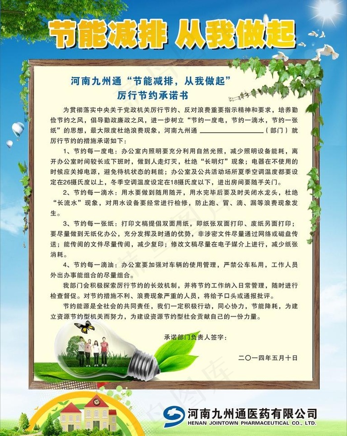 节能图片(300X400)cdr矢量模版下载