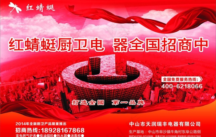 招商 商业 红色背景图片cdr矢量模版下载